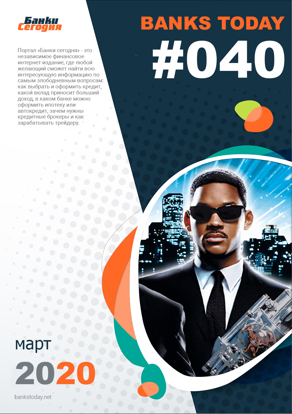 Выпуск #40 журнала Банки Сегодня